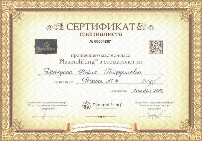 Результат Plasmolifting: здоровая десна