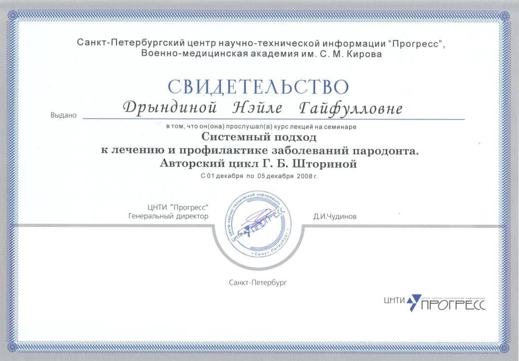 Сертификат 3 — Исламгулова Нейля Гайфулловна