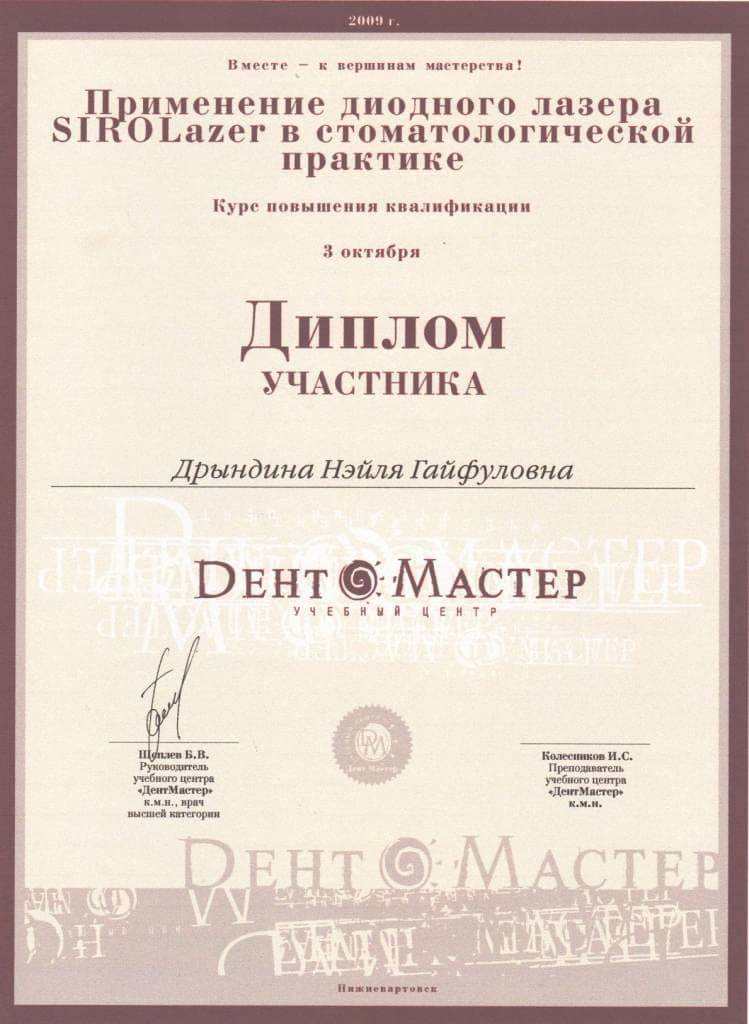 Сертификат 4 — Исламгулова Нейля Гайфулловна