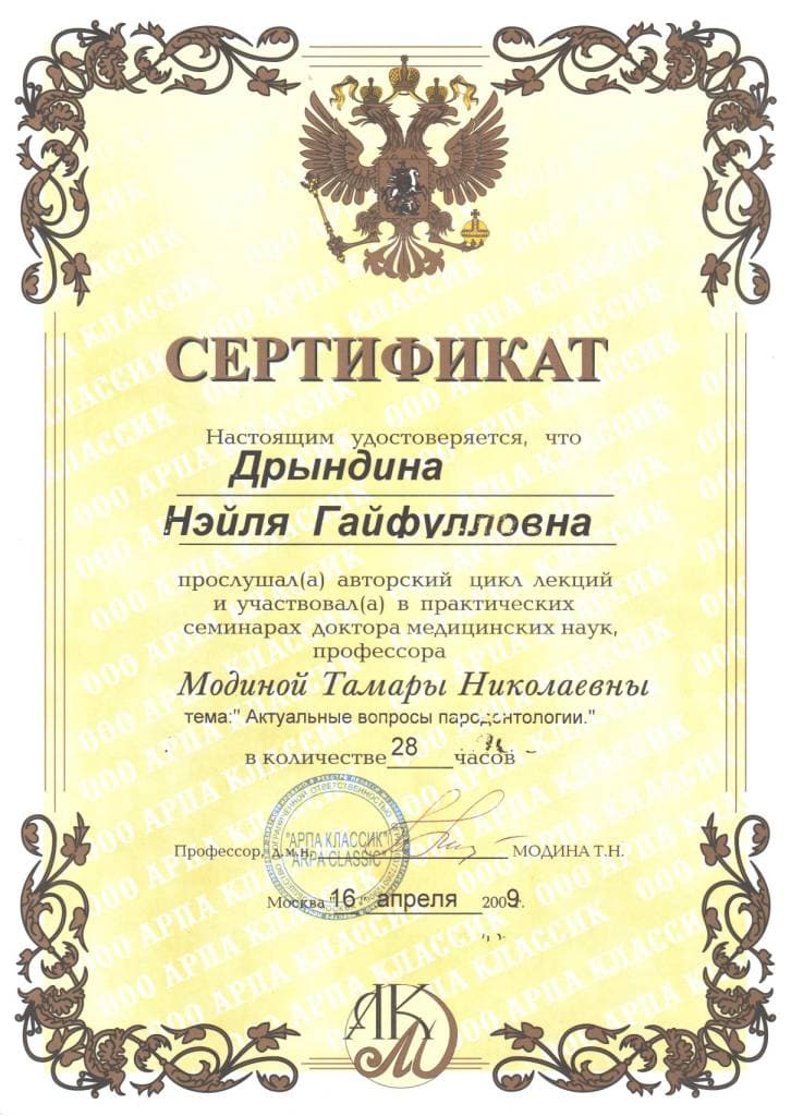 Сертификат 5 — Исламгулова Нейля Гайфулловна