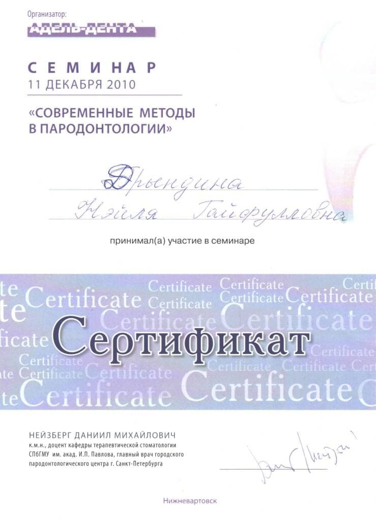 Сертификат 6 — Исламгулова Нейля Гайфулловна