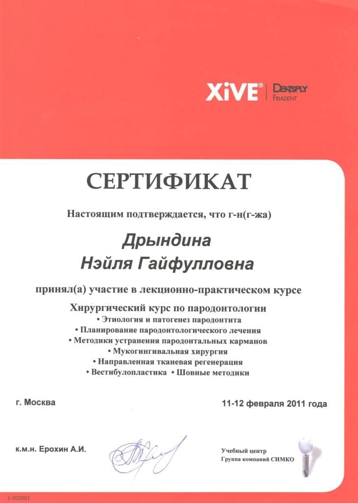 Сертификат 7 — Исламгулова Нейля Гайфулловна
