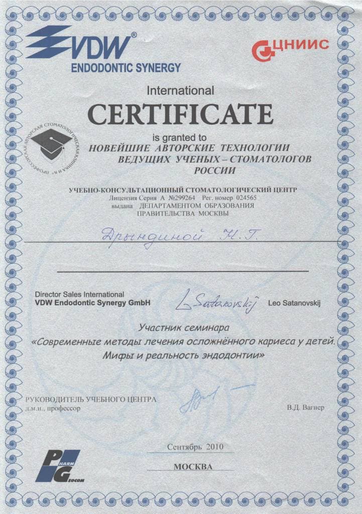 Сертификат 8 — Исламгулова Нейля Гайфулловна