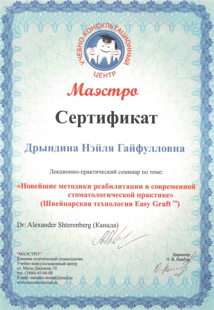 Сертификат 9 — Исламгулова Нейля Гайфулловна