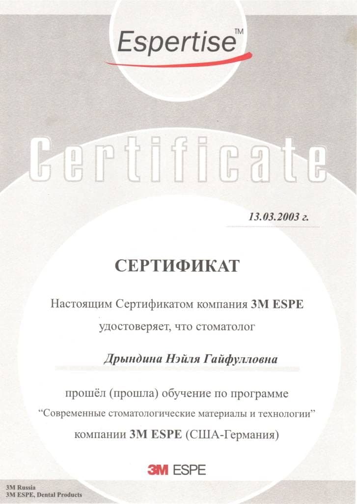 Сертификат 10 — Исламгулова Нейля Гайфулловна
