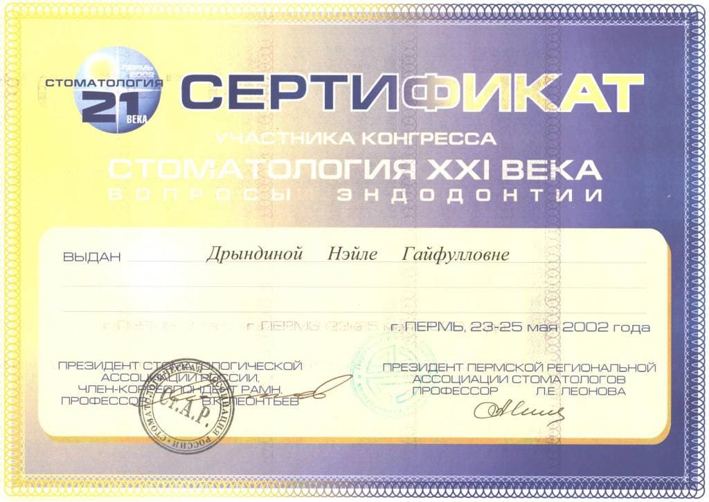 Сертификат 11 — Исламгулова Нейля Гайфулловна