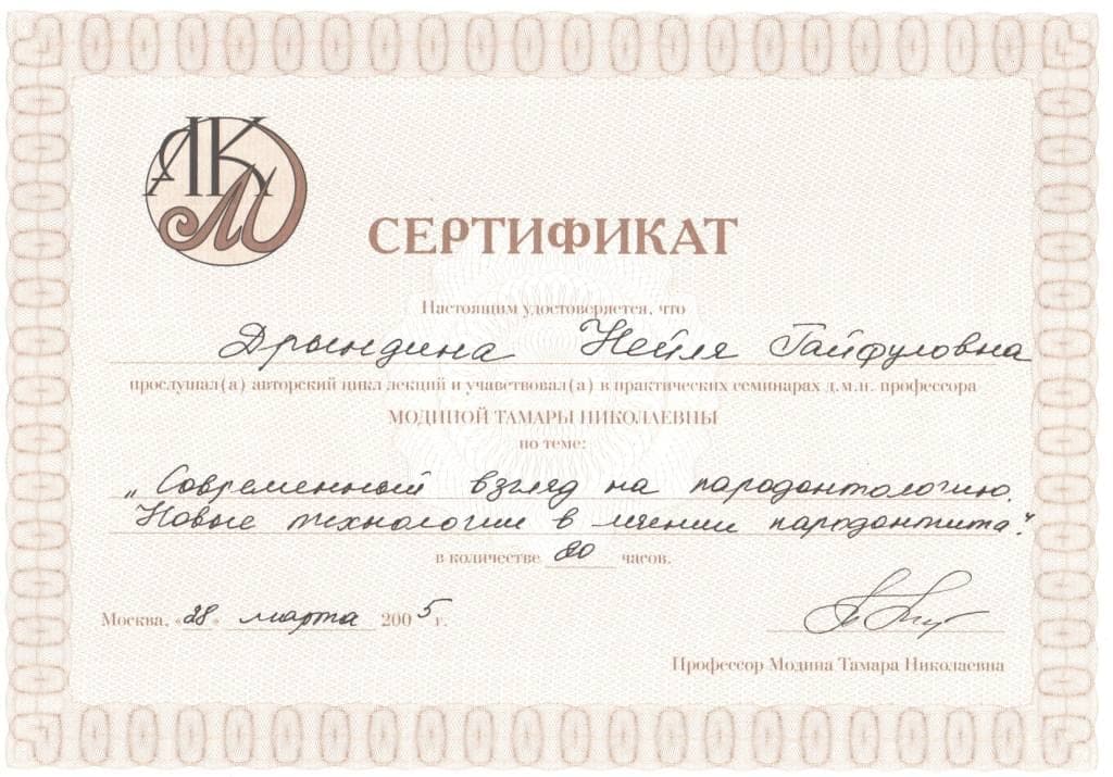 Сертификат 12 — Исламгулова Нейля Гайфулловна