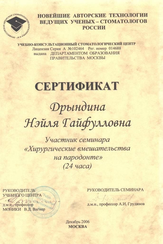 Сертификат 14 — Исламгулова Нейля Гайфулловна