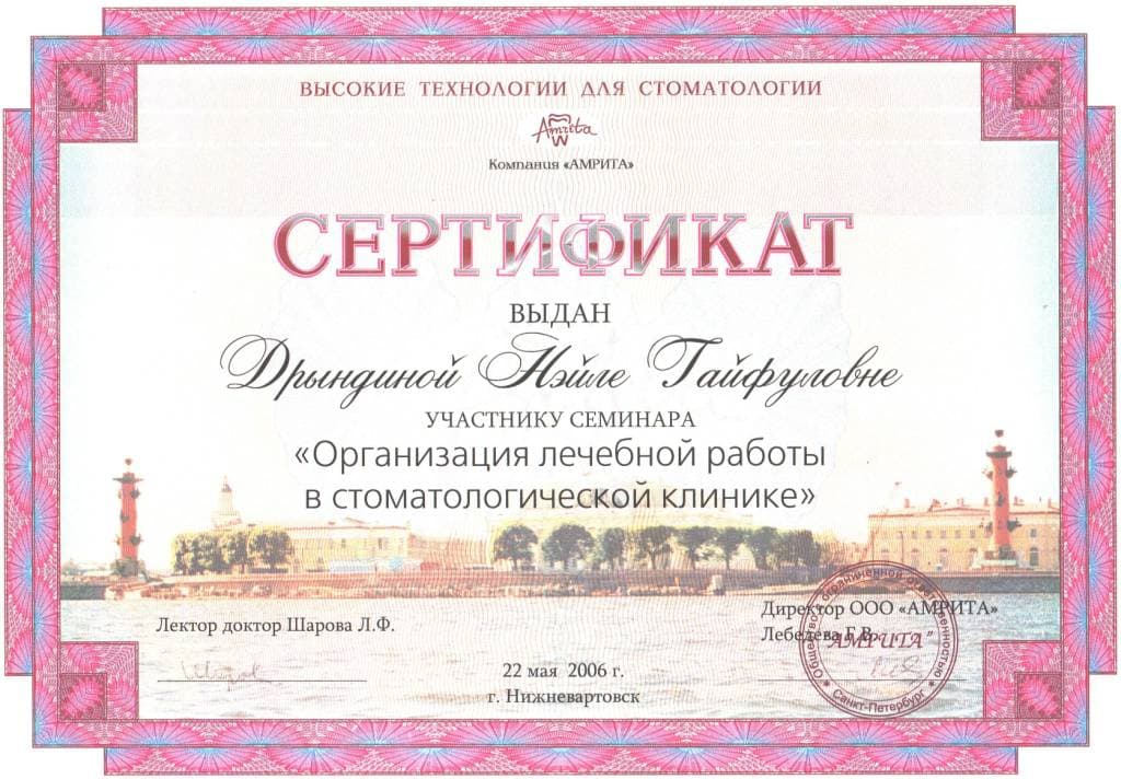 Сертификат 15 — Исламгулова Нейля Гайфулловна