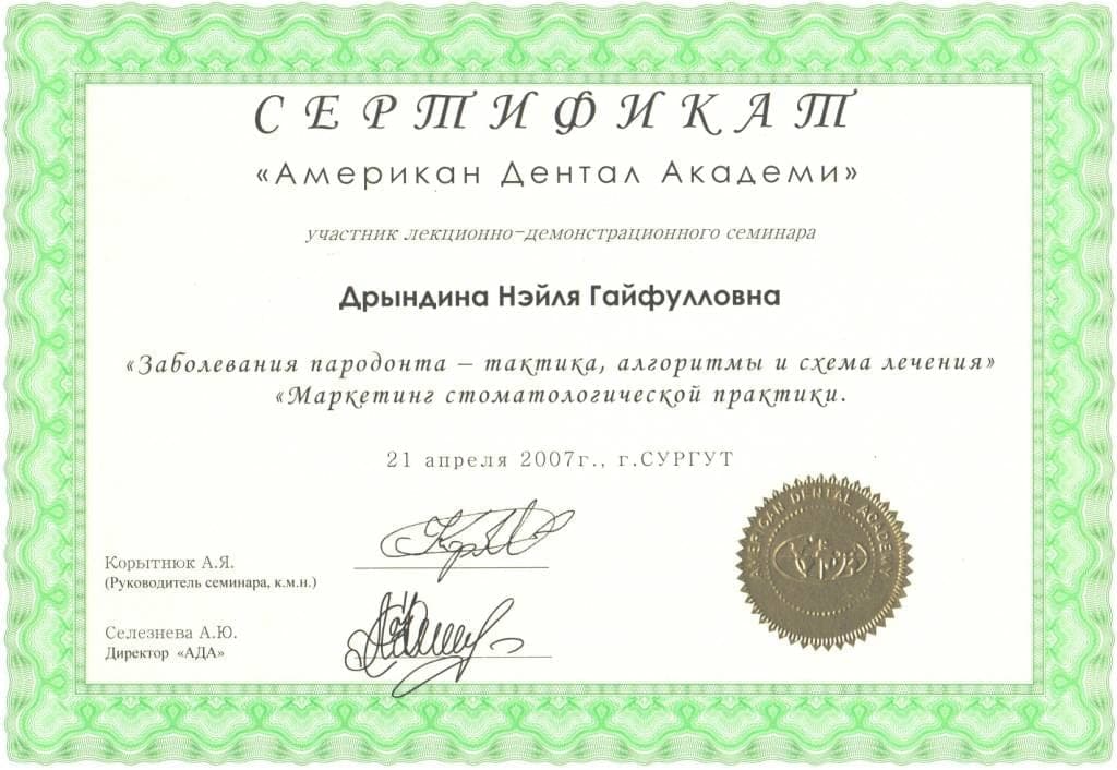 Сертификат 16 — Исламгулова Нейля Гайфулловна