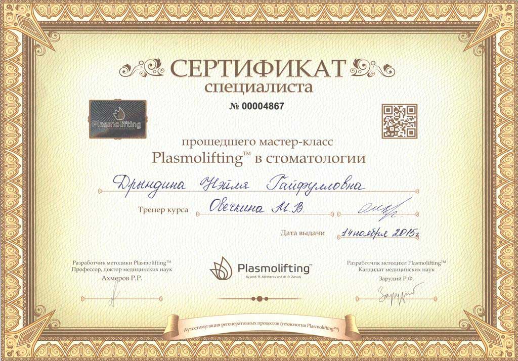 Сертификат 18 — Исламгулова Нейля Гайфулловна
