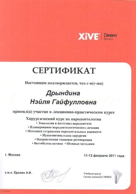 Сертификат 2 — Исламгулова Нейля Гайфулловна