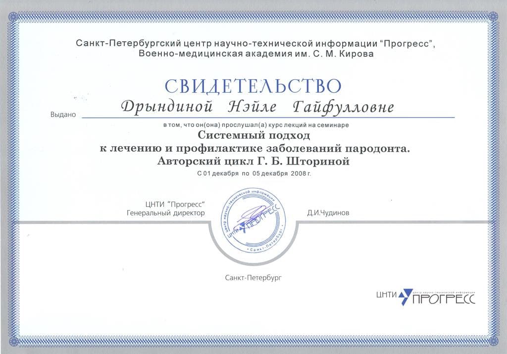 Сертификат 19 — Исламгулова Нейля Гайфулловна