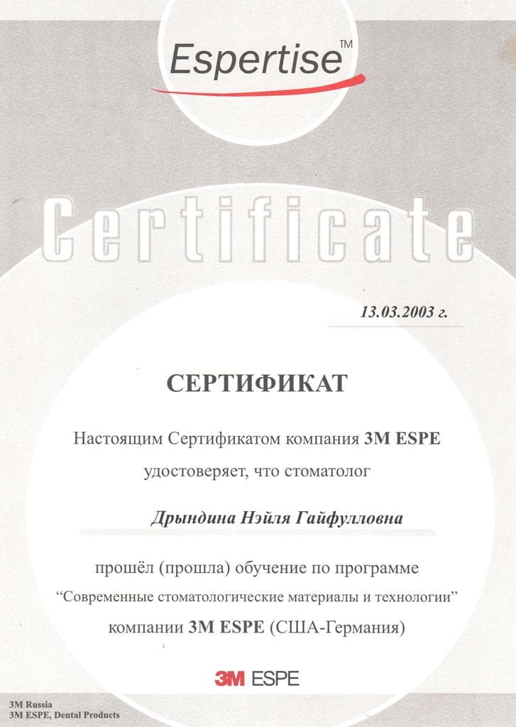 Сертификат 20 — Исламгулова Нейля Гайфулловна