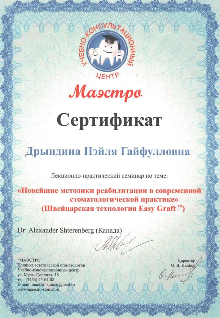 Сертификат 21 — Исламгулова Нейля Гайфулловна