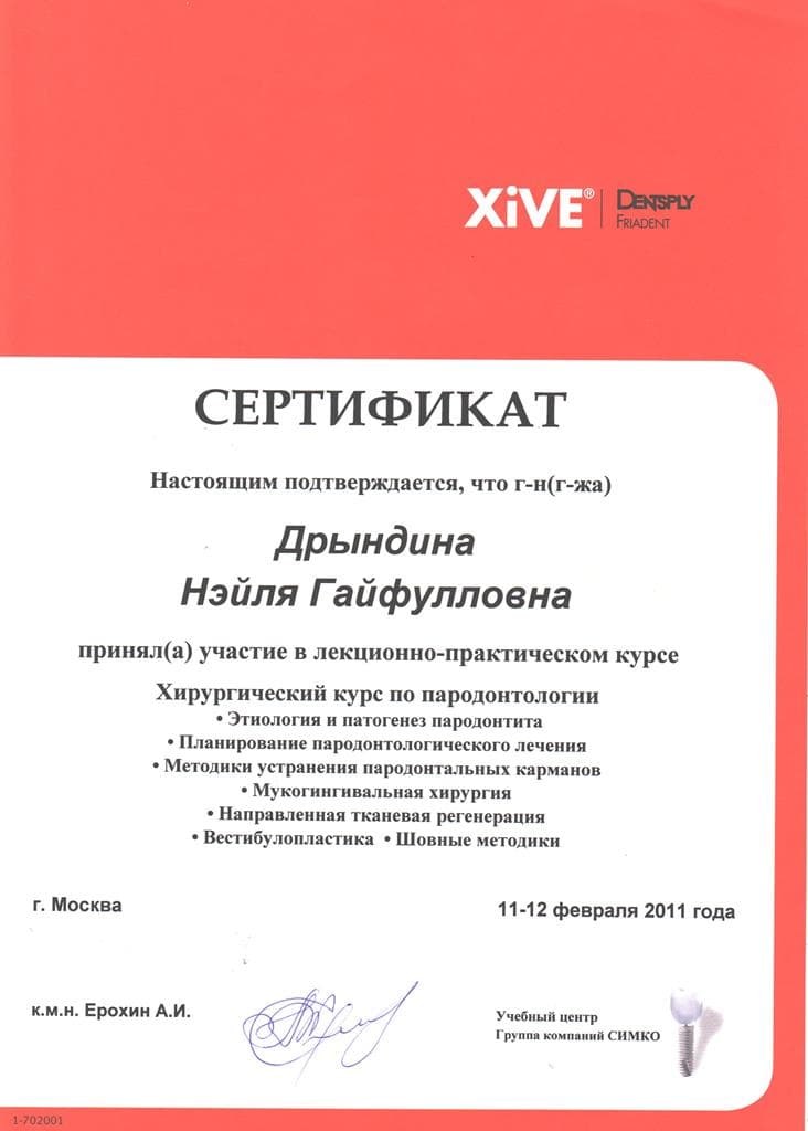 Сертификат 22 — Исламгулова Нейля Гайфулловна