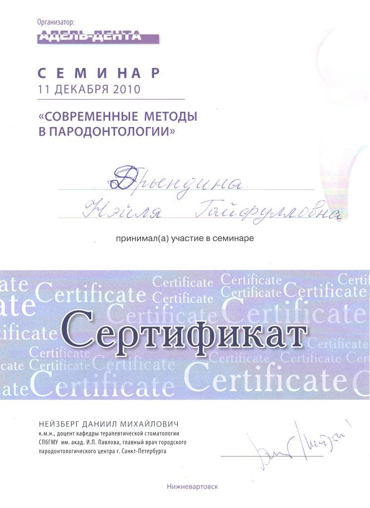 Сертификат 23 — Исламгулова Нейля Гайфулловна