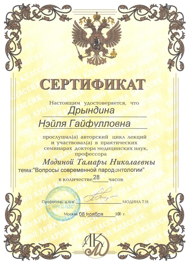 Сертификат 25 — Исламгулова Нейля Гайфулловна