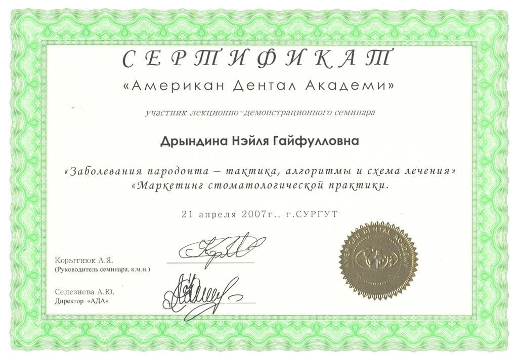 Сертификат 27 — Исламгулова Нейля Гайфулловна