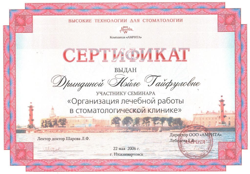 Сертификат 28 — Исламгулова Нейля Гайфулловна