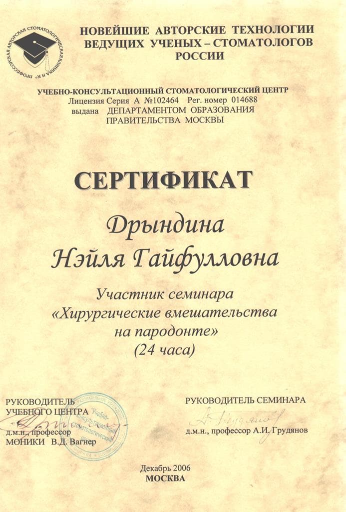 Сертификат 29 — Исламгулова Нейля Гайфулловна
