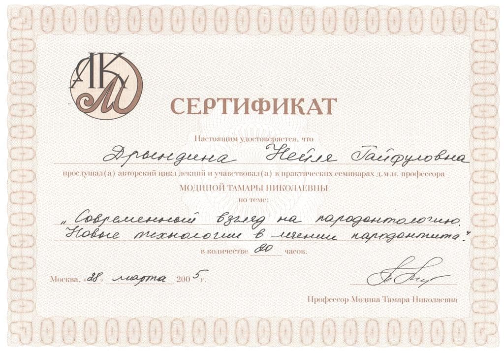 Сертификат 30 — Исламгулова Нейля Гайфулловна