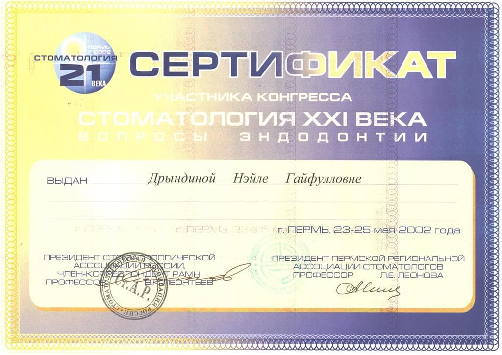 Сертификат 31 — Исламгулова Нейля Гайфулловна