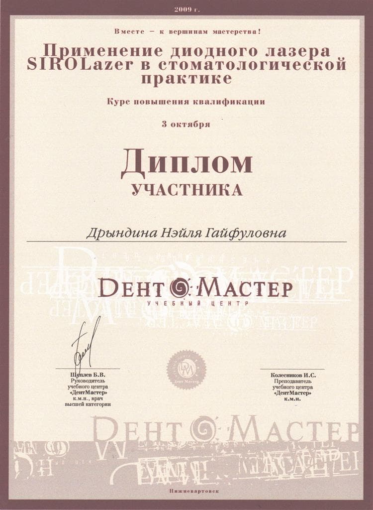 Сертификат 32 — Исламгулова Нейля Гайфулловна