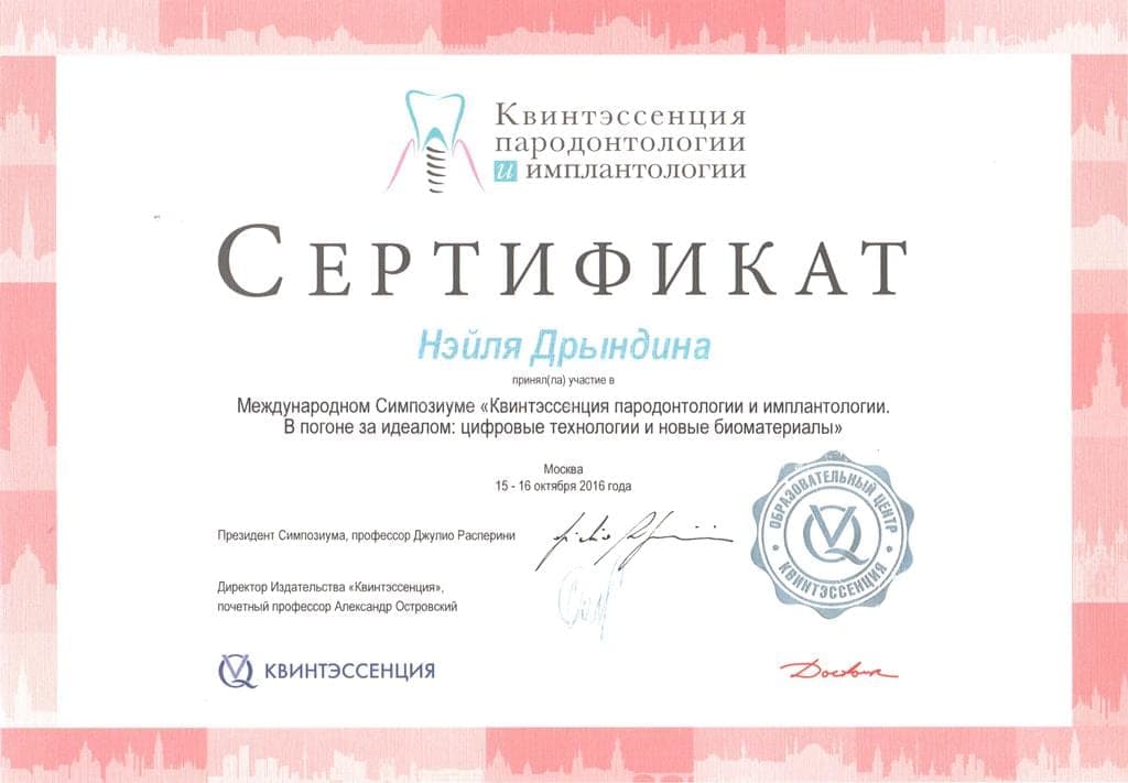 Сертификат 33 — Исламгулова Нейля Гайфулловна