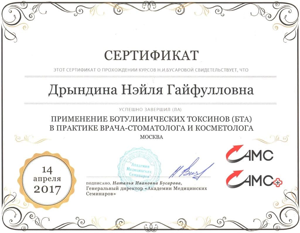 Сертификат 34 — Исламгулова Нейля Гайфулловна