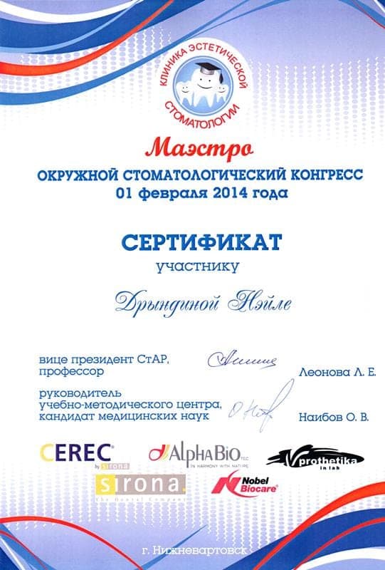 Сертификат 35 — Исламгулова Нейля Гайфулловна