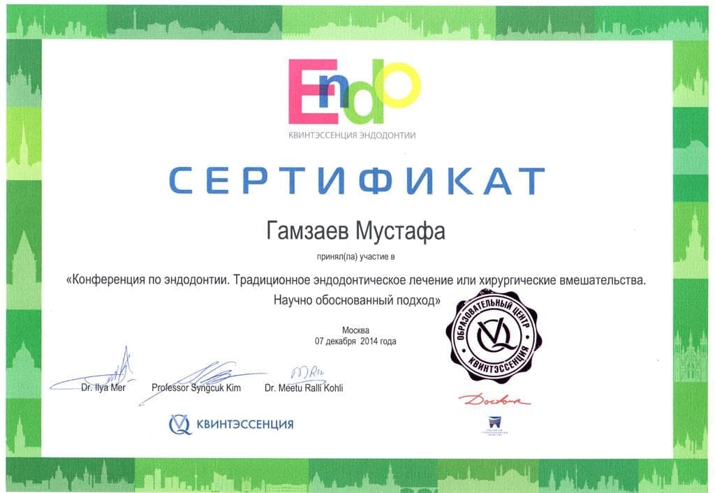 Сертификат 1 — Гамзаев Мустафа Явсупиевич