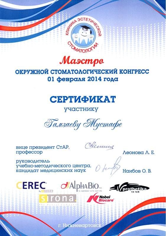 Сертификат 2 — Гамзаев Мустафа Явсупиевич