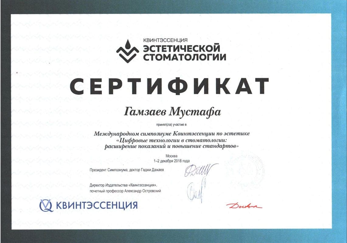Сертификат 14 — Гамзаев Мустафа Явсупиевич