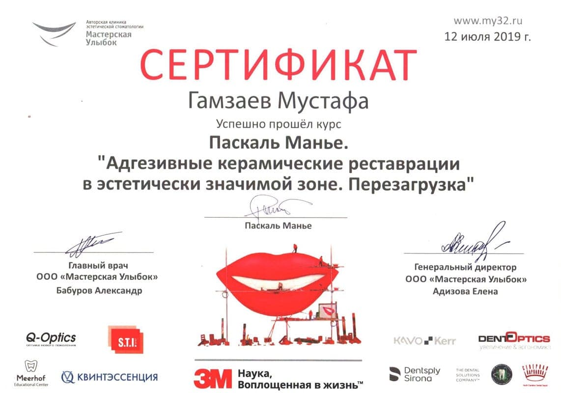 Сертификат 15 — Гамзаев Мустафа Явсупиевич