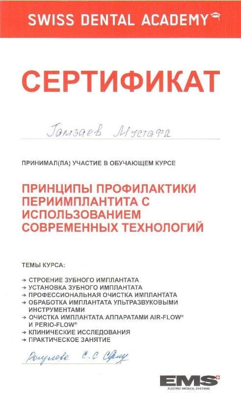 Сертификат 5 — Гамзаев Мустафа Явсупиевич