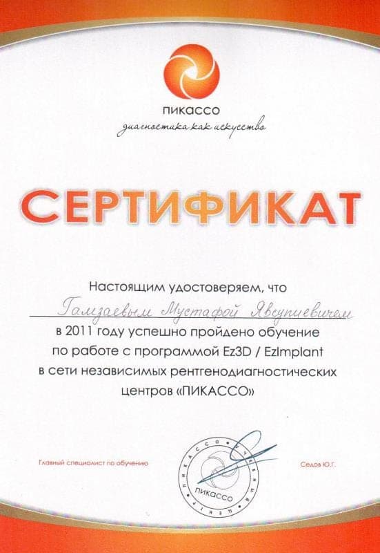 Сертификат 6 — Гамзаев Мустафа Явсупиевич