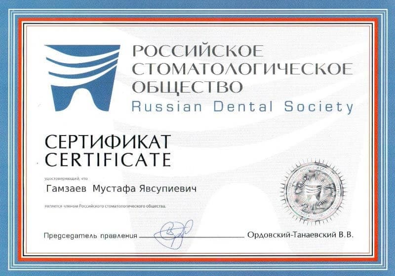 Сертификат 9 — Гамзаев Мустафа Явсупиевич