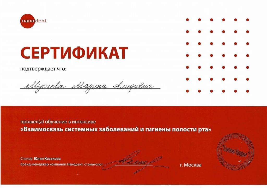 Сертификат 1 — Мусиева Мадина Амировна