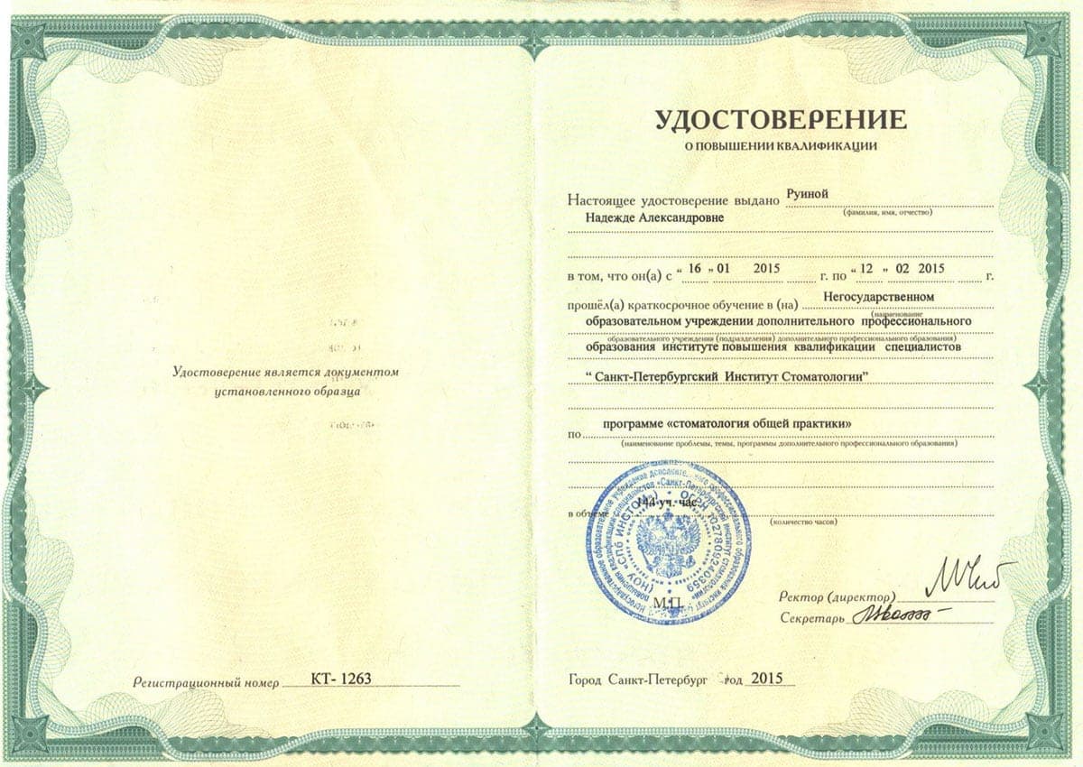 Сертификат 5 — Руина Надежда Александровна