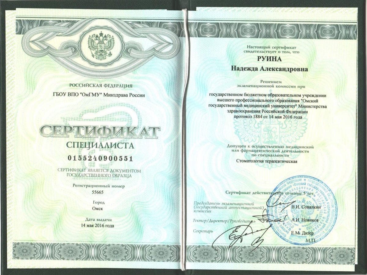 Сертификат 6 — Руина Надежда Александровна