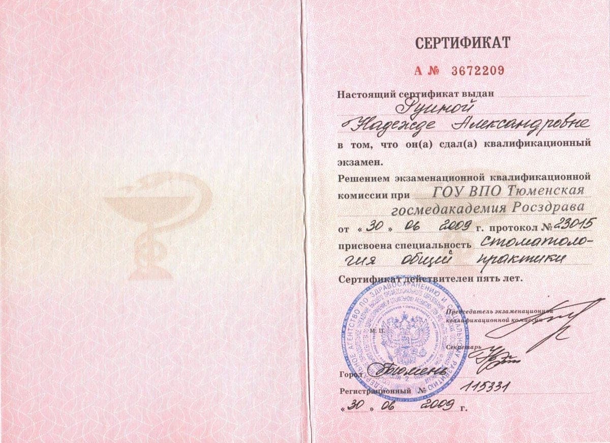 Сертификат 7 — Руина Надежда Александровна