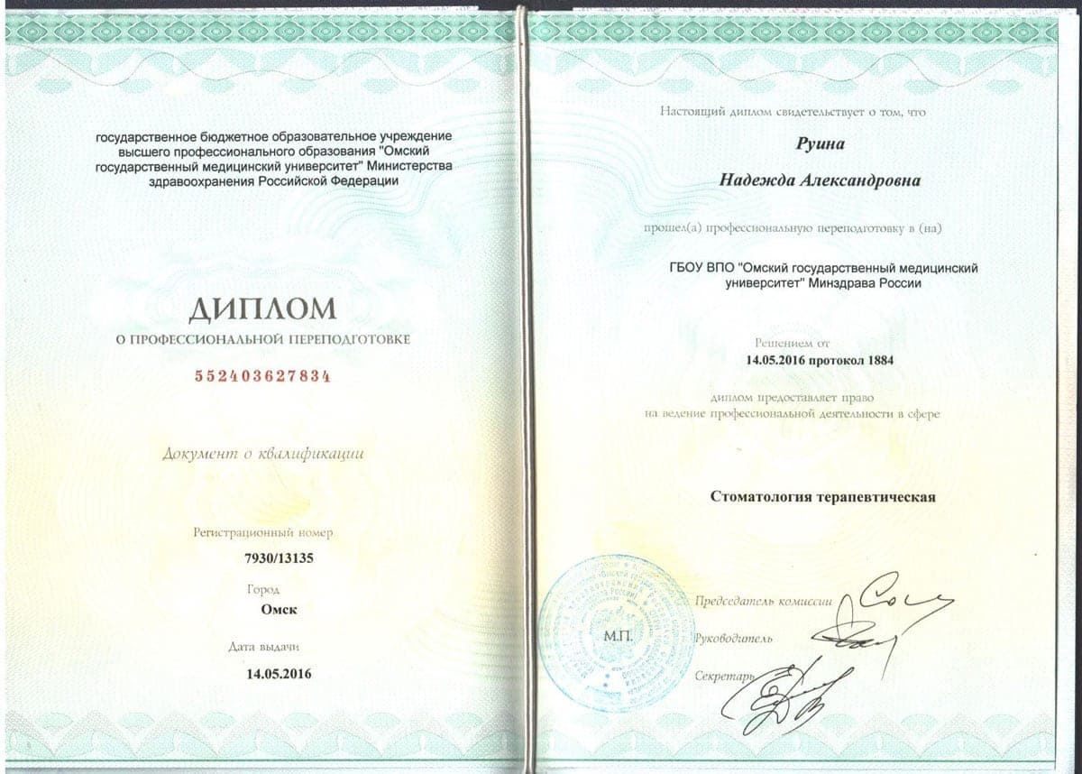 Сертификат 8 — Руина Надежда Александровна