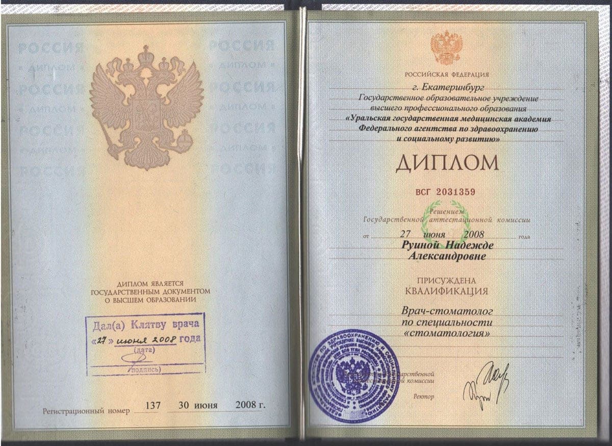 Сертификат 9 — Руина Надежда Александровна