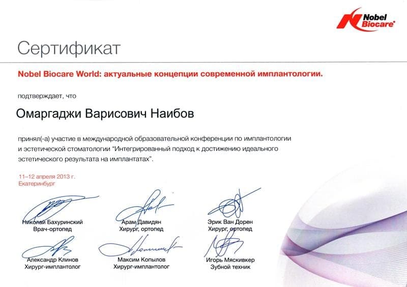 Сертификат 2 — Наибов Омаргаджи Варисович