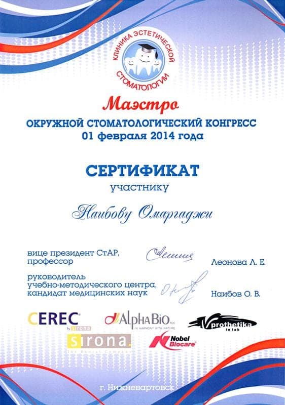 Сертификат 3 — Наибов Омаргаджи Варисович
