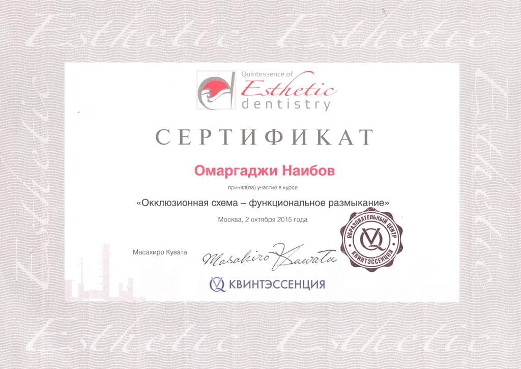 Сертификат 7 — Наибов Омаргаджи Варисович