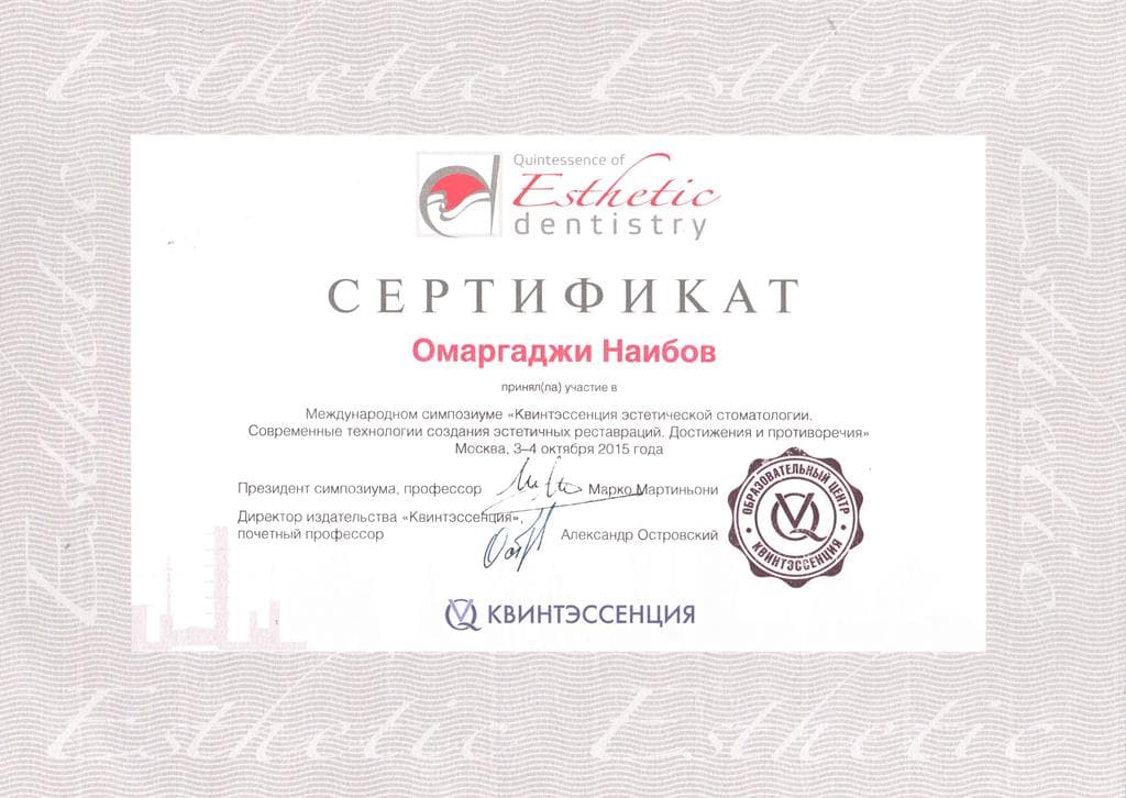 Сертификат 8 — Наибов Омаргаджи Варисович