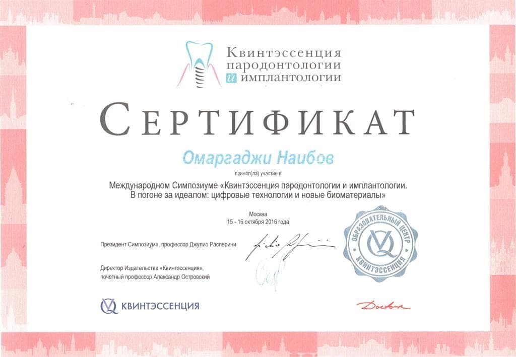 Сертификат 9 — Наибов Омаргаджи Варисович