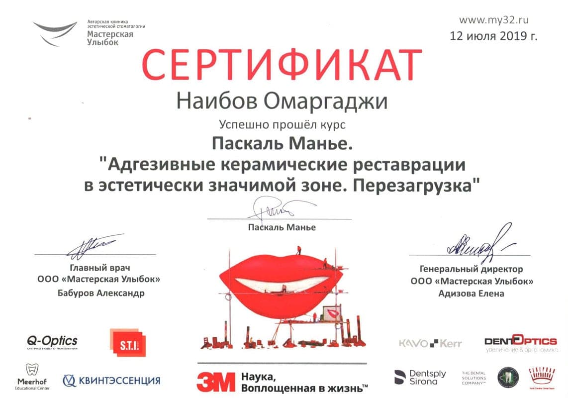 Сертификат 11 — Наибов Омаргаджи Варисович